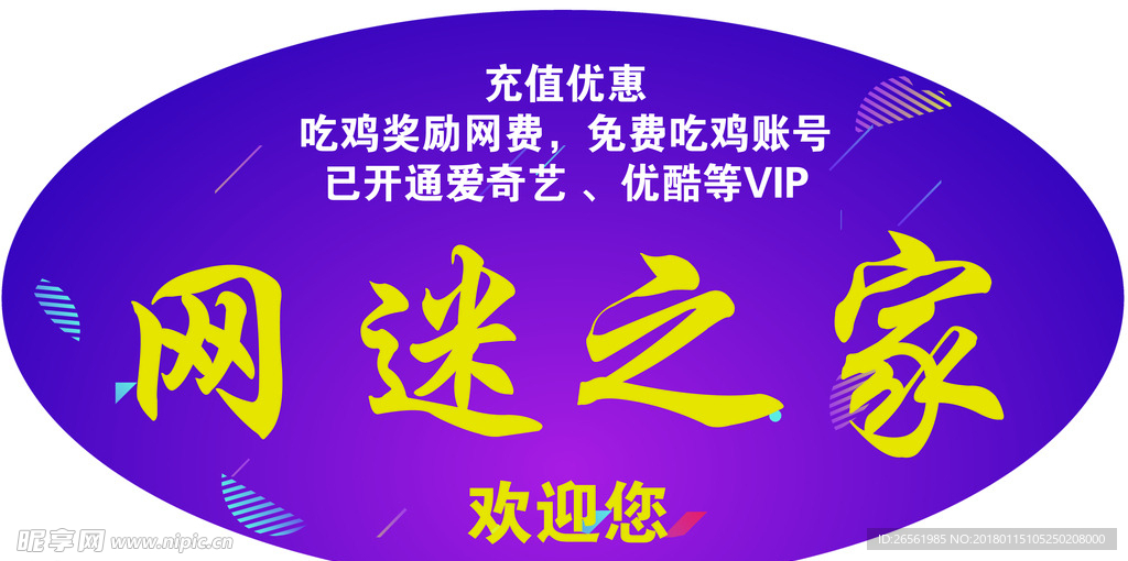网迷之家地贴