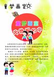 彩页报名正面