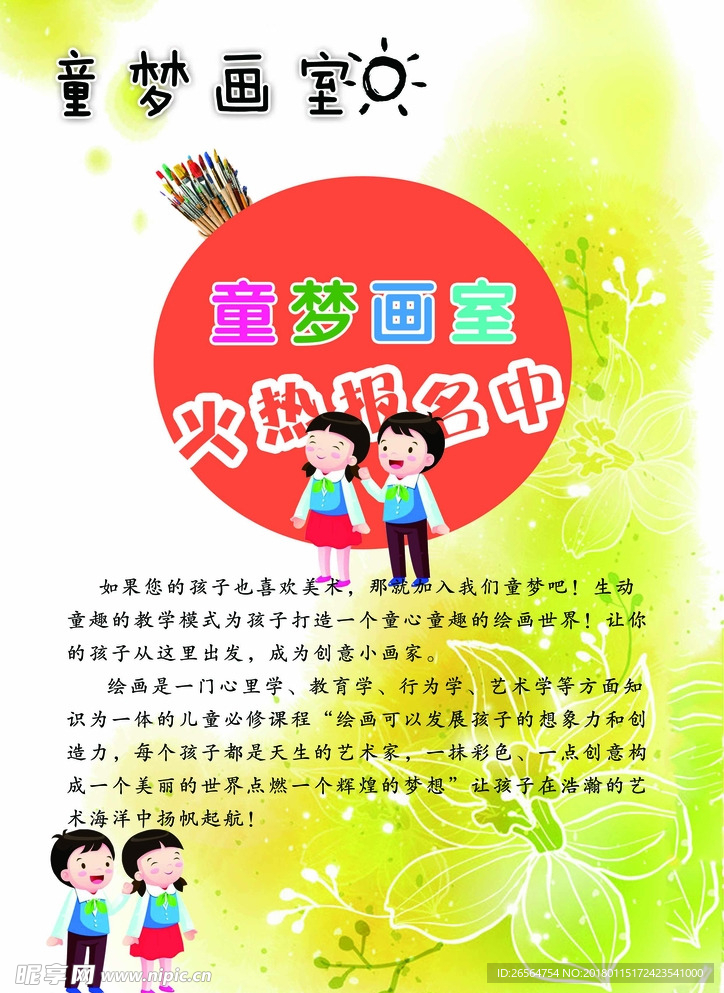 彩页报名正面