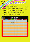 报名彩页反面