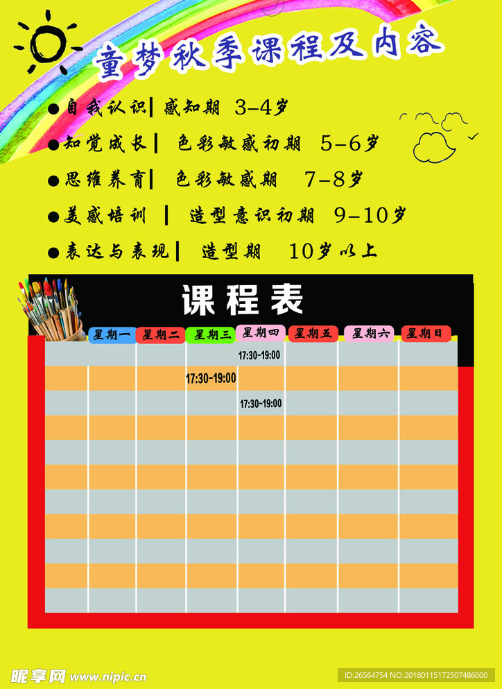 报名彩页反面