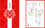 婚礼请柬