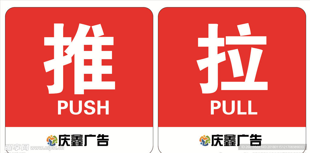 推拉牌