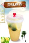 金桔柠檬