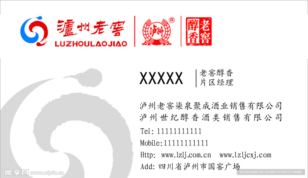泸州老窖卡片