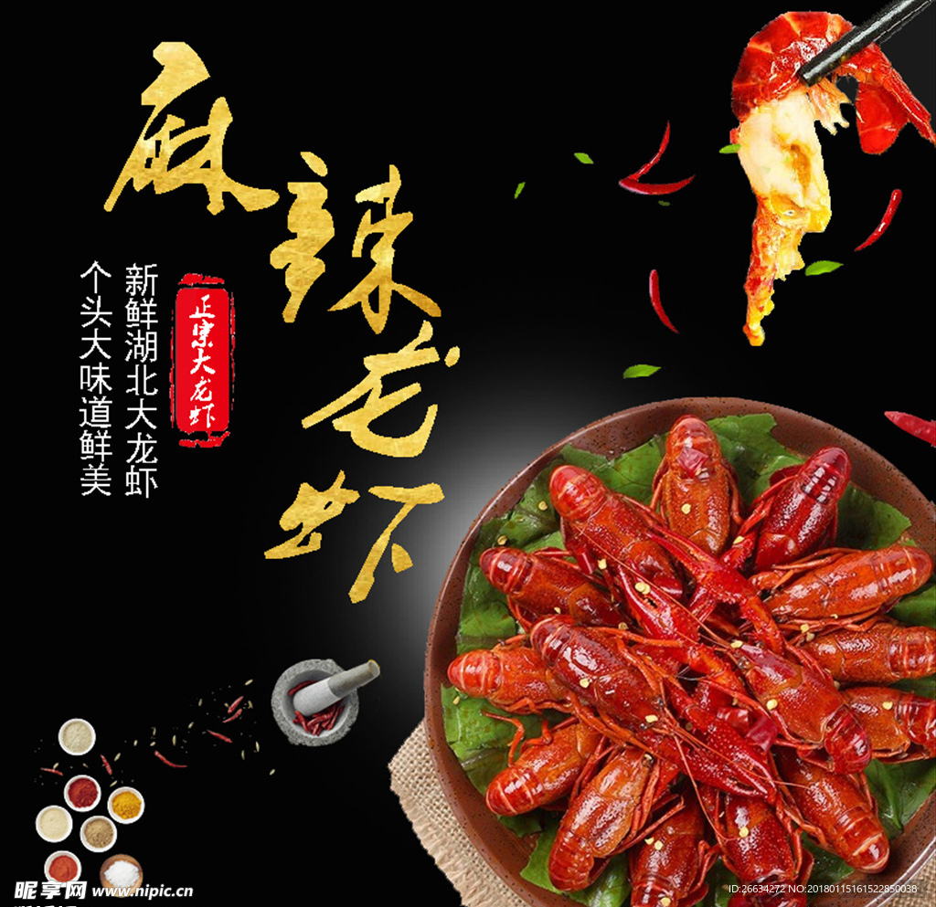 麻辣小龙虾