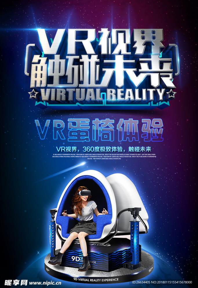 VR蛋椅