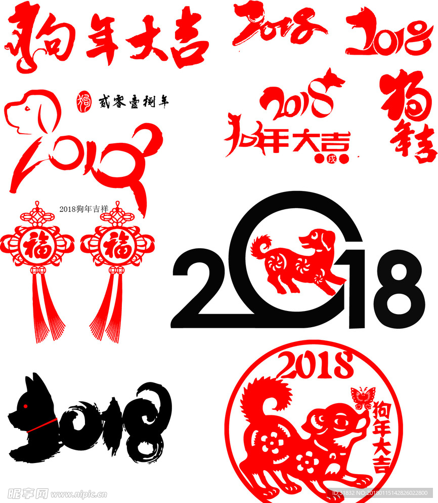 2018年狗年矢量素材集合