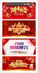 2018年新年新春跨年晚会