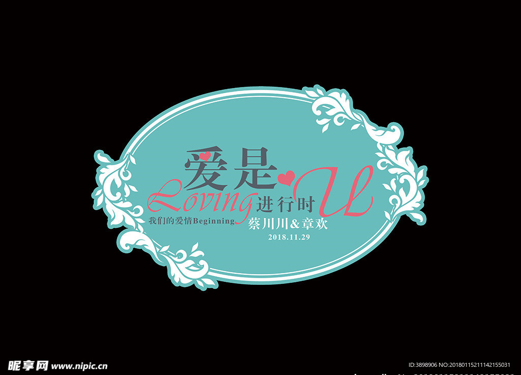 婚礼LOGO