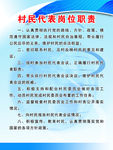 村民代表岗位职责
