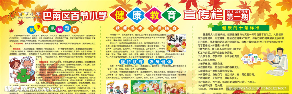 教育宣传栏