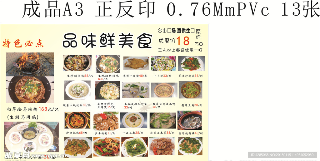 品味鲜美食