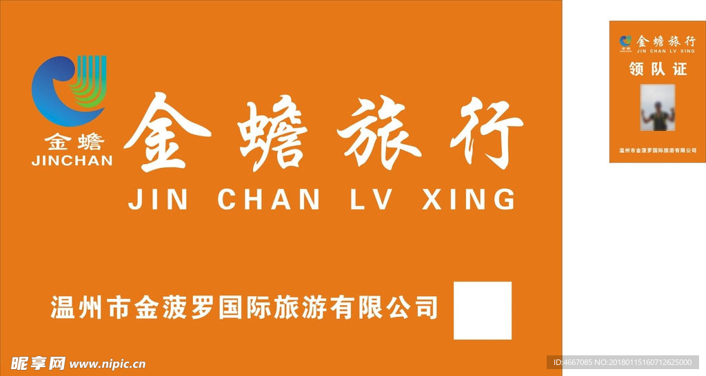 旅行旗子