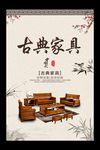 红木家具海报