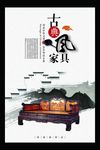 红木家具海报