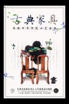 红木家具海报