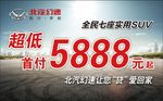 北汽幻速价格牌