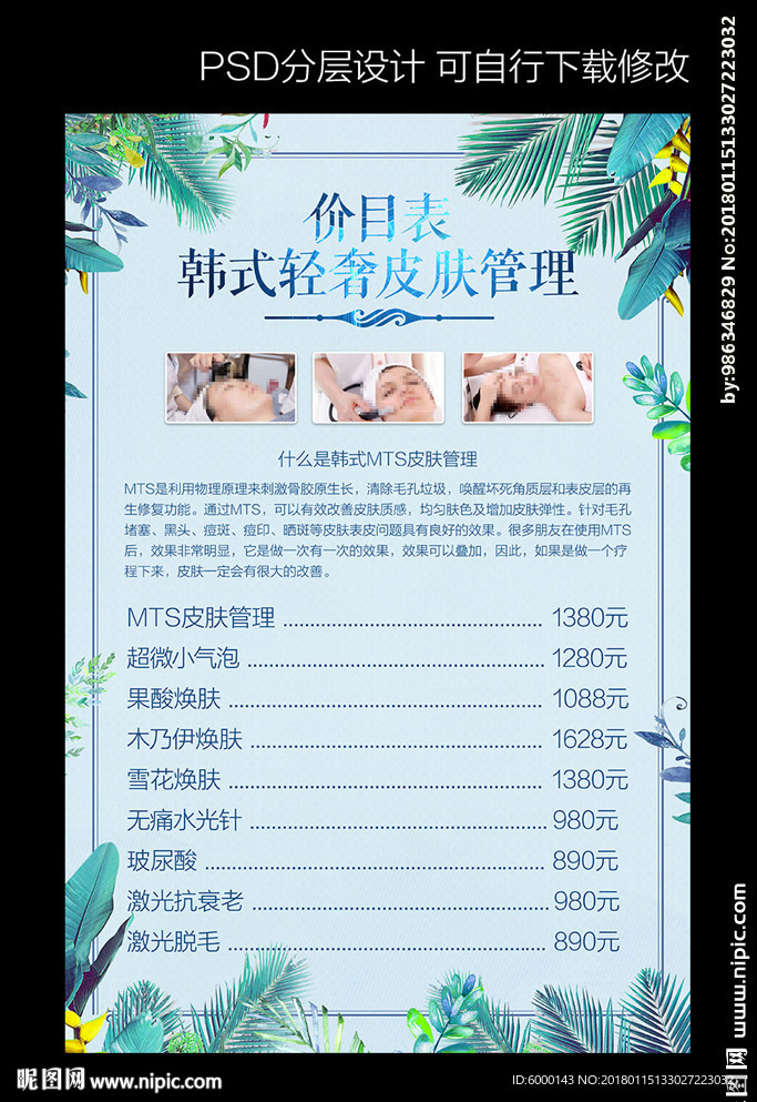 皮肤管理价目表