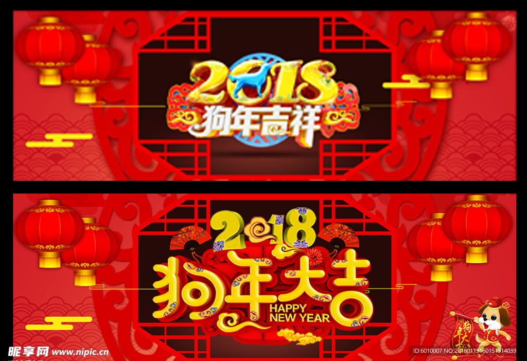 2018狗年大吉