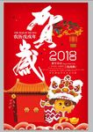2018狗年大吉喜庆海报