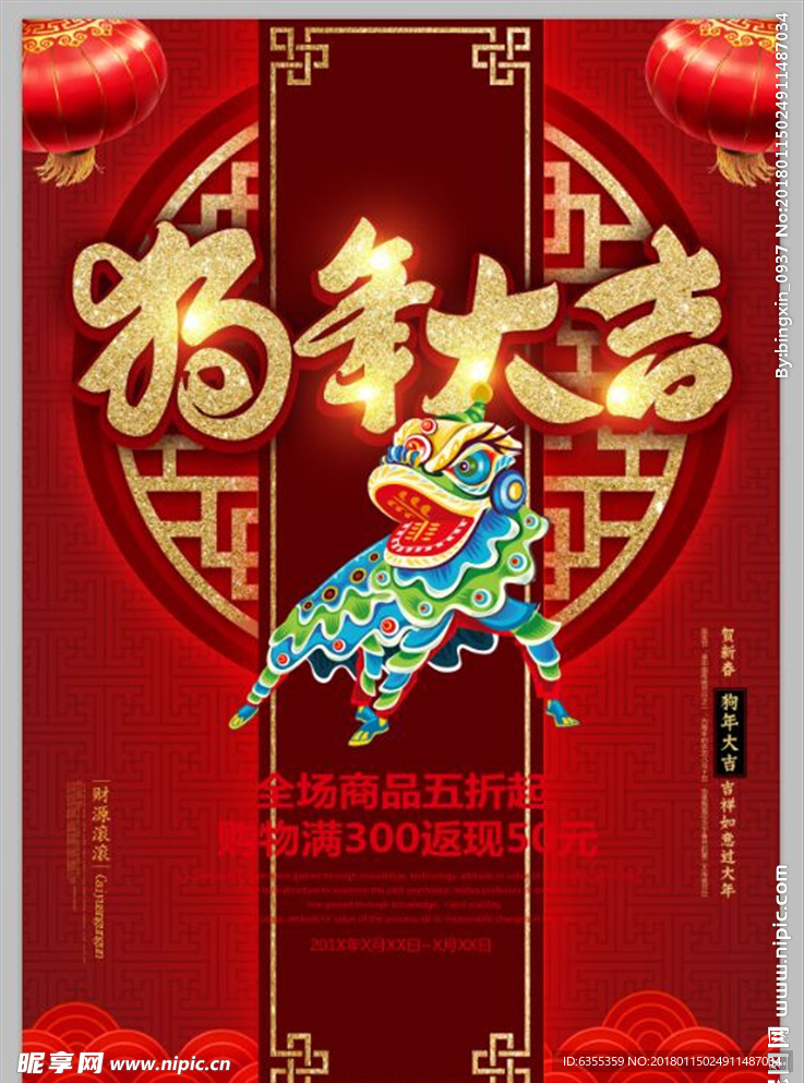 2018狗年大吉喜庆海报