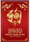 2018狗年大吉喜庆海报