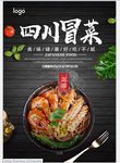 成都美食冒菜海报特写