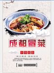 成都美食冒菜海报特写