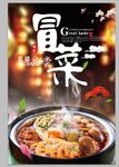 成都美食冒菜海报特写
