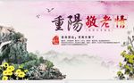 九九重阳节宣传广告