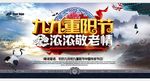 九九重阳节宣传广告