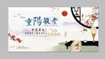 九九重阳节宣传广告