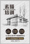素描培训海报
