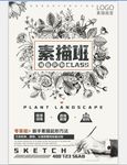 素描培训海报