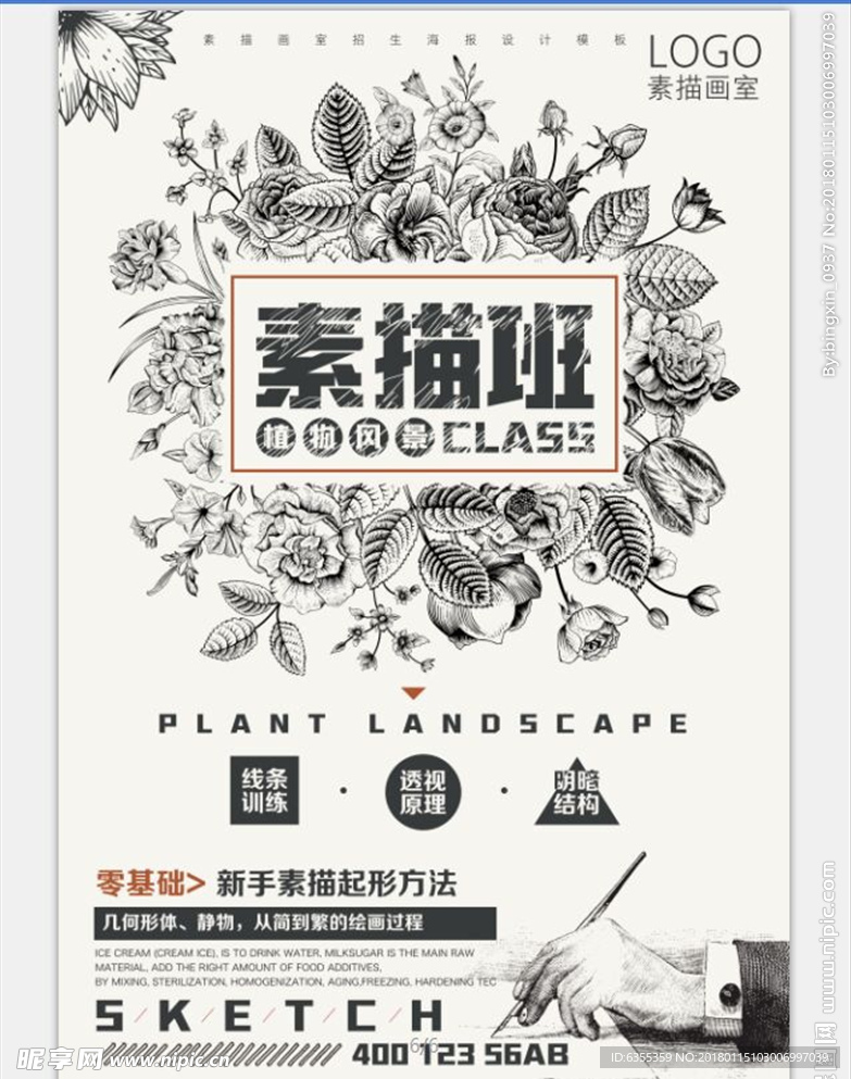 素描培训海报