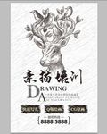 素描培训海报
