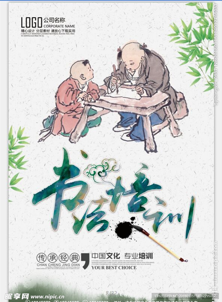 书法培训海报