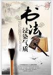 书法培训海报
