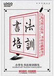 书法培训海报