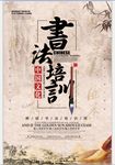 书法培训海报