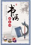 书法培训海报