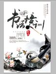 书法培训海报