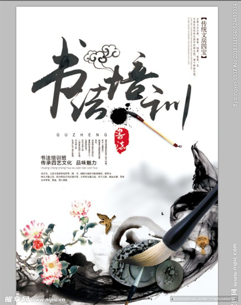 书法培训海报