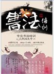 书法培训海报