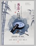 书法培训海报
