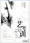 艺考培训海报