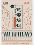 艺考培训海报