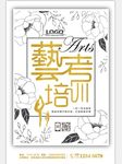 艺考培训海报