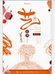 艺考培训海报